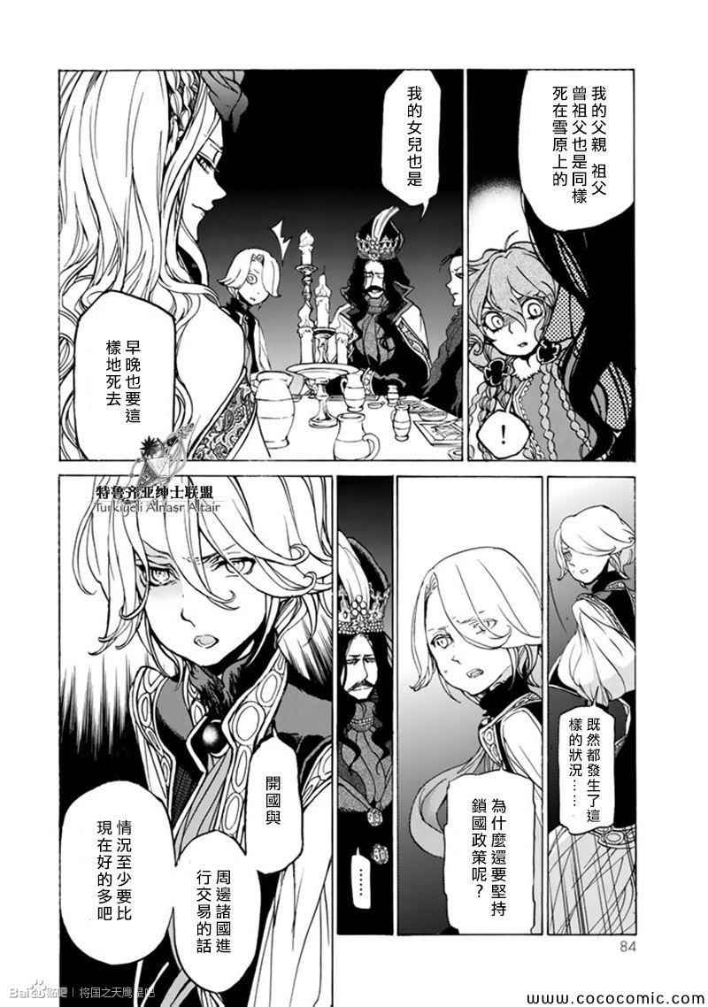 《将国之天鹰星》漫画最新章节第44话免费下拉式在线观看章节第【16】张图片