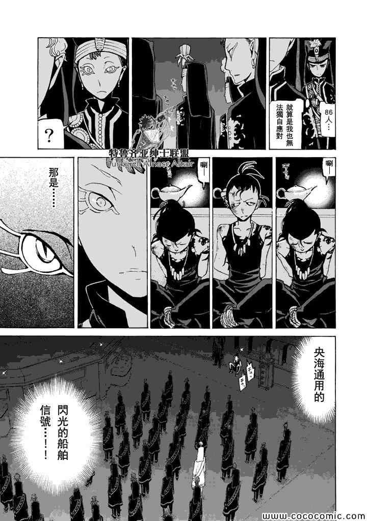 《将国之天鹰星》漫画最新章节第23话免费下拉式在线观看章节第【22】张图片