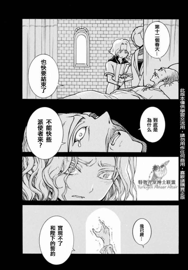 《将国之天鹰星》漫画最新章节第97话免费下拉式在线观看章节第【22】张图片