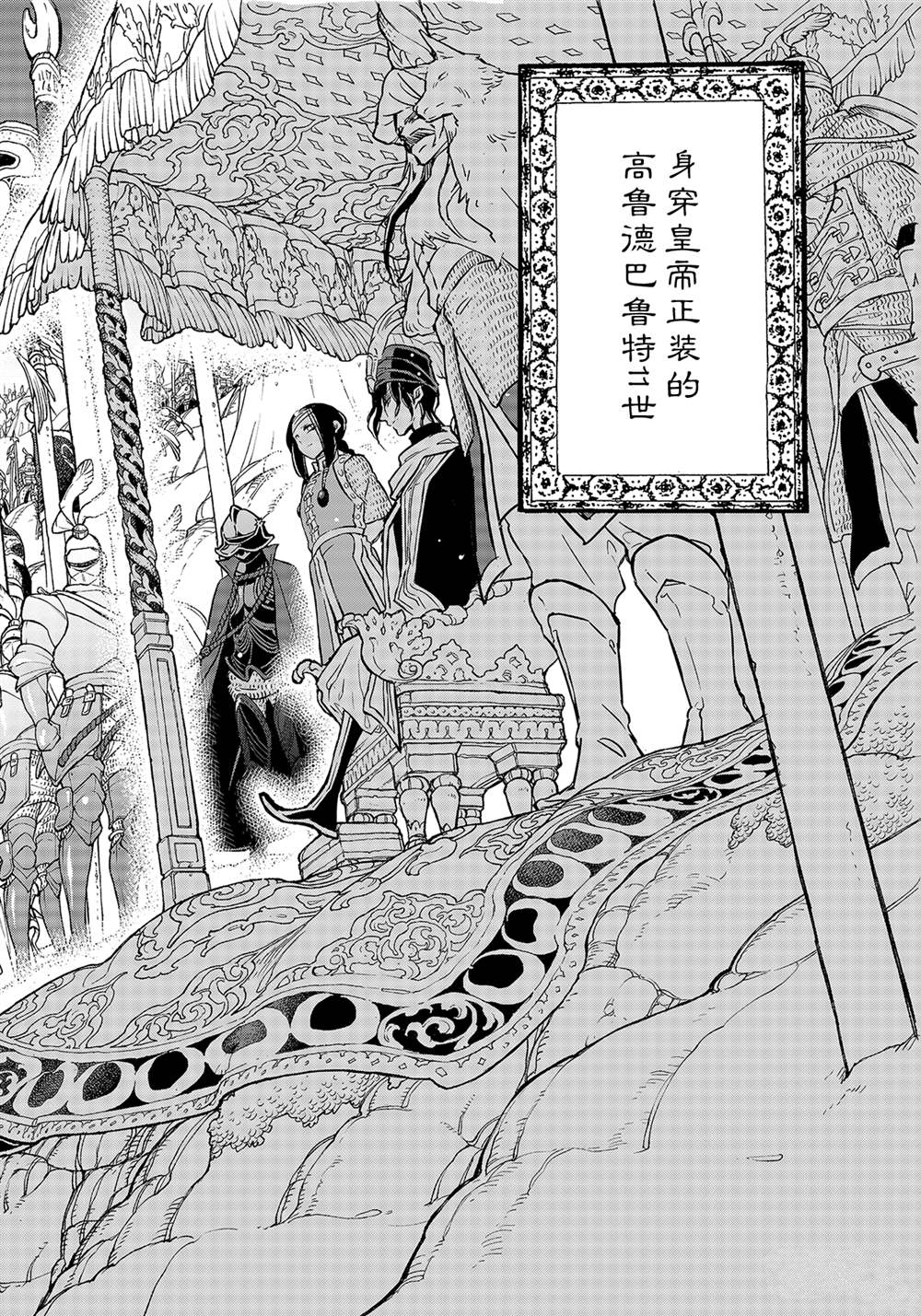 《将国之天鹰星》漫画最新章节第135话 试看版免费下拉式在线观看章节第【2】张图片