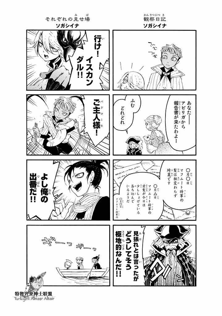 《将国之天鹰星》漫画最新章节四格免费下拉式在线观看章节第【84】张图片