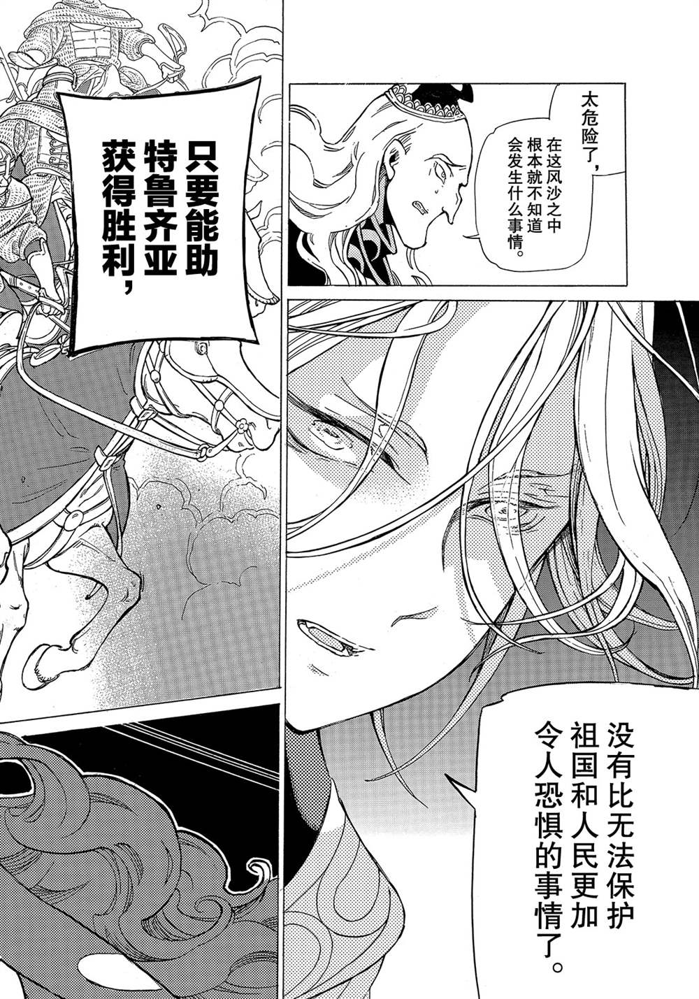 《将国之天鹰星》漫画最新章节第124话 试看版免费下拉式在线观看章节第【30】张图片