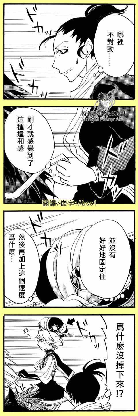 《将国之天鹰星》漫画最新章节四格免费下拉式在线观看章节第【21】张图片