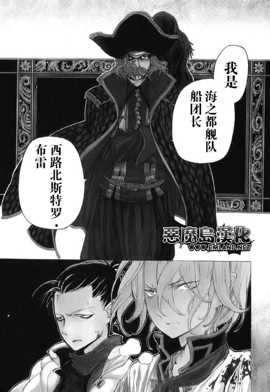 《将国之天鹰星》漫画最新章节第17话免费下拉式在线观看章节第【5】张图片