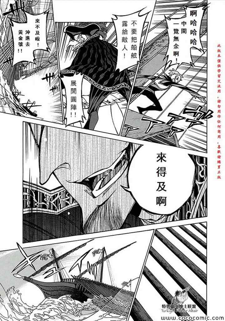 《将国之天鹰星》漫画最新章节第66话免费下拉式在线观看章节第【34】张图片