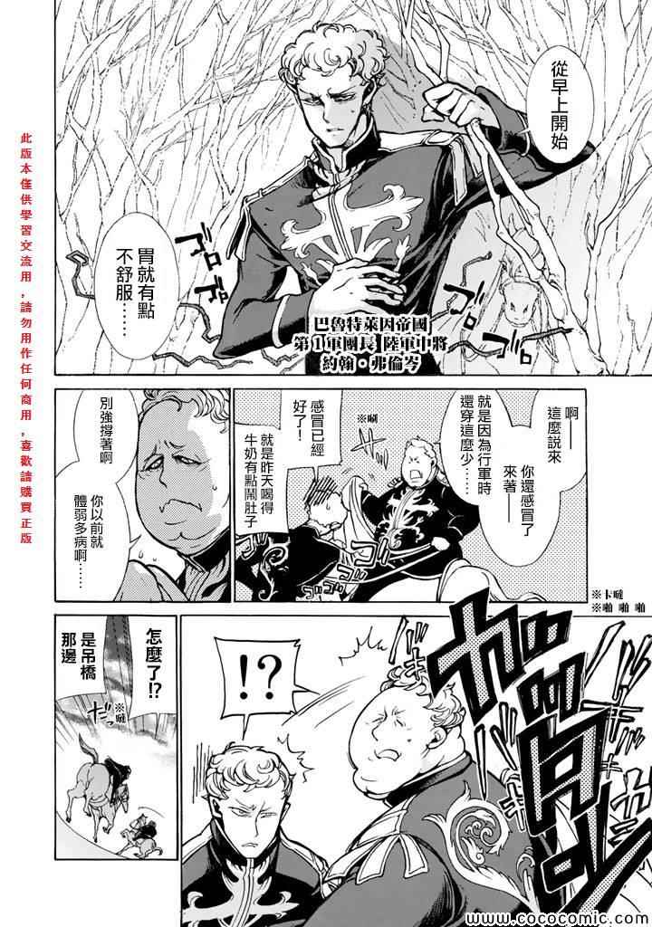 《将国之天鹰星》漫画最新章节第62话免费下拉式在线观看章节第【2】张图片