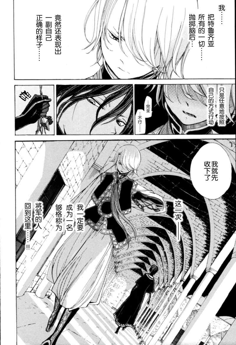 《将国之天鹰星》漫画最新章节第6话免费下拉式在线观看章节第【38】张图片