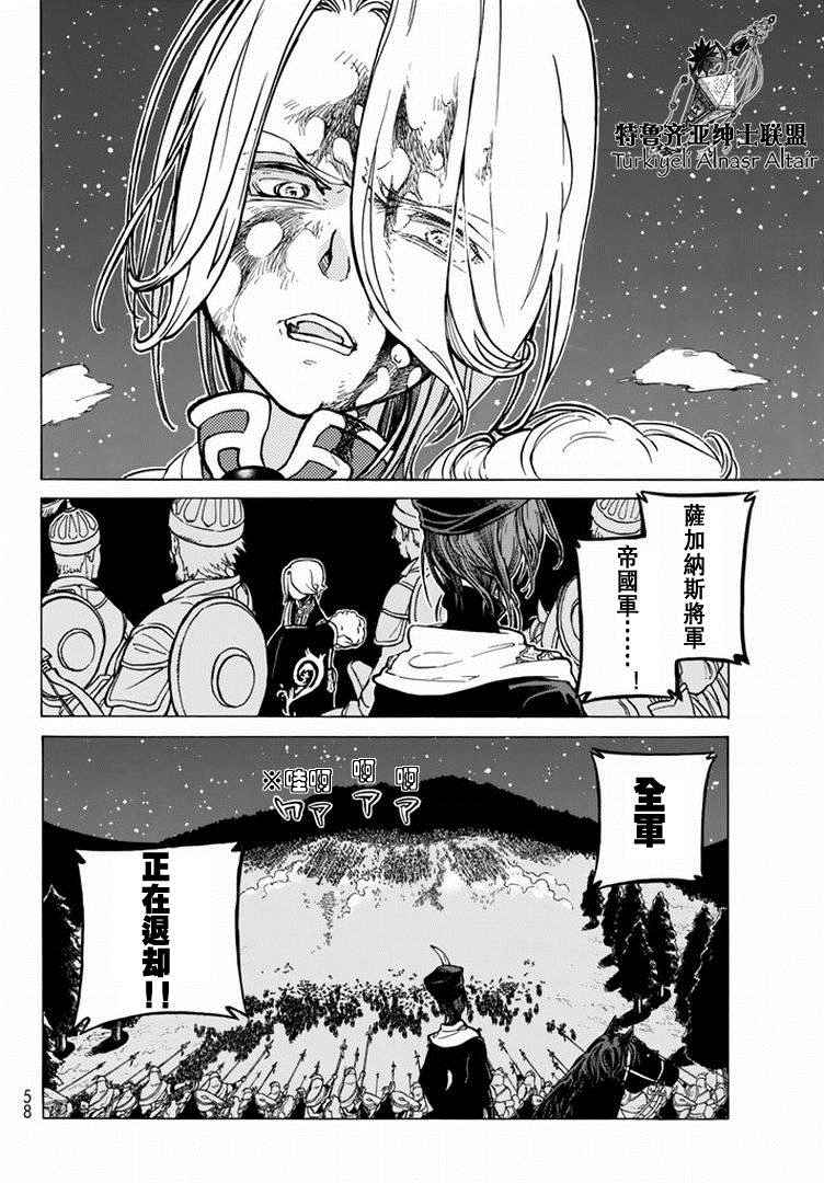 《将国之天鹰星》漫画最新章节第87话免费下拉式在线观看章节第【26】张图片