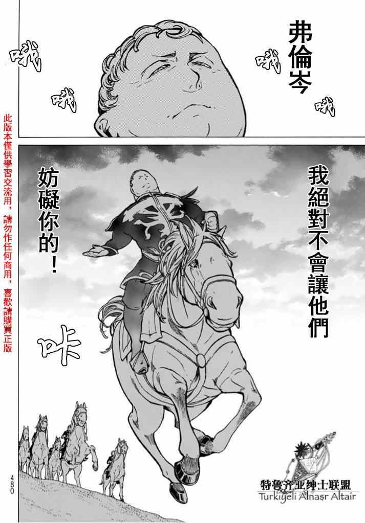 《将国之天鹰星》漫画最新章节第84话免费下拉式在线观看章节第【24】张图片