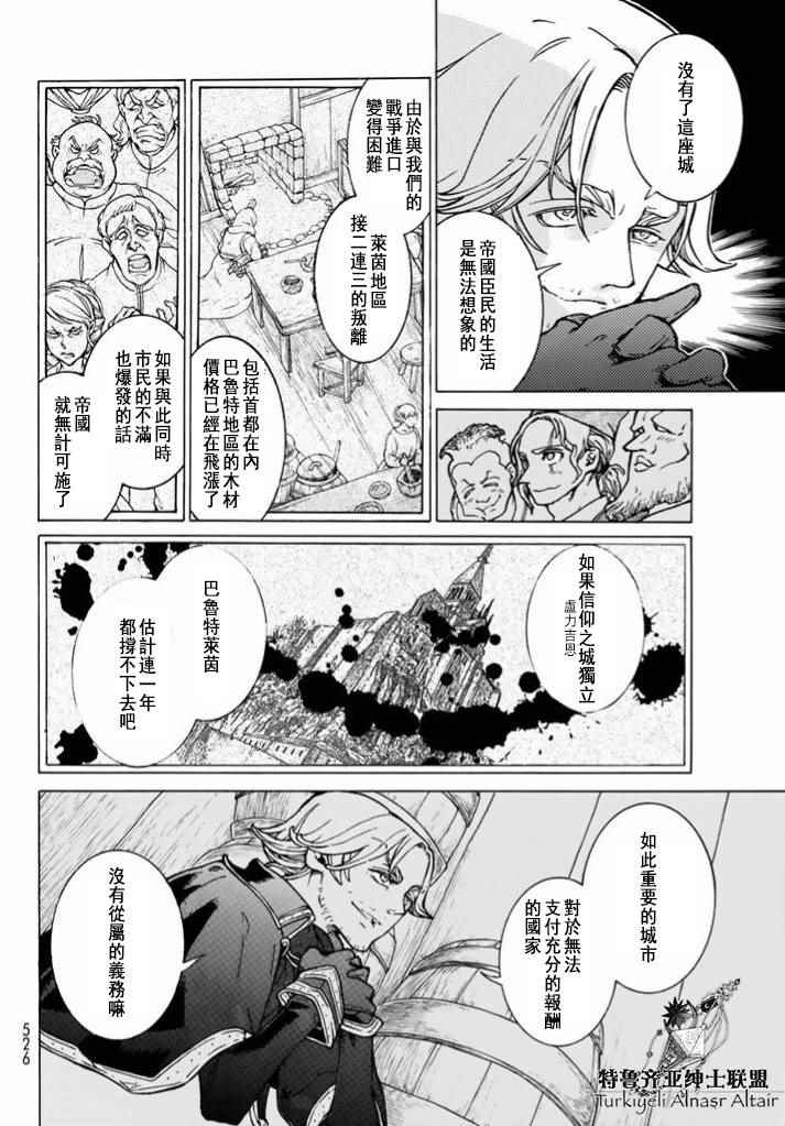 《将国之天鹰星》漫画最新章节第86话免费下拉式在线观看章节第【14】张图片