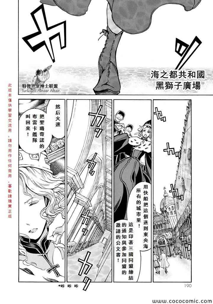 《将国之天鹰星》漫画最新章节第54话免费下拉式在线观看章节第【21】张图片