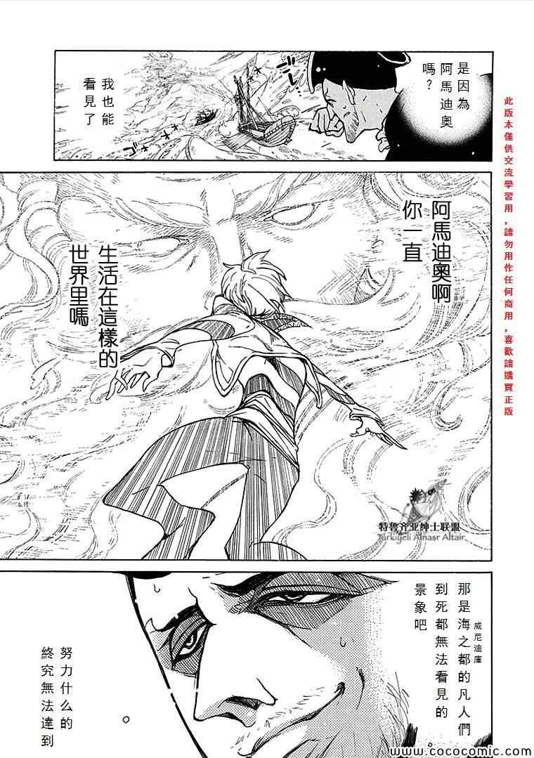 《将国之天鹰星》漫画最新章节第67话免费下拉式在线观看章节第【21】张图片