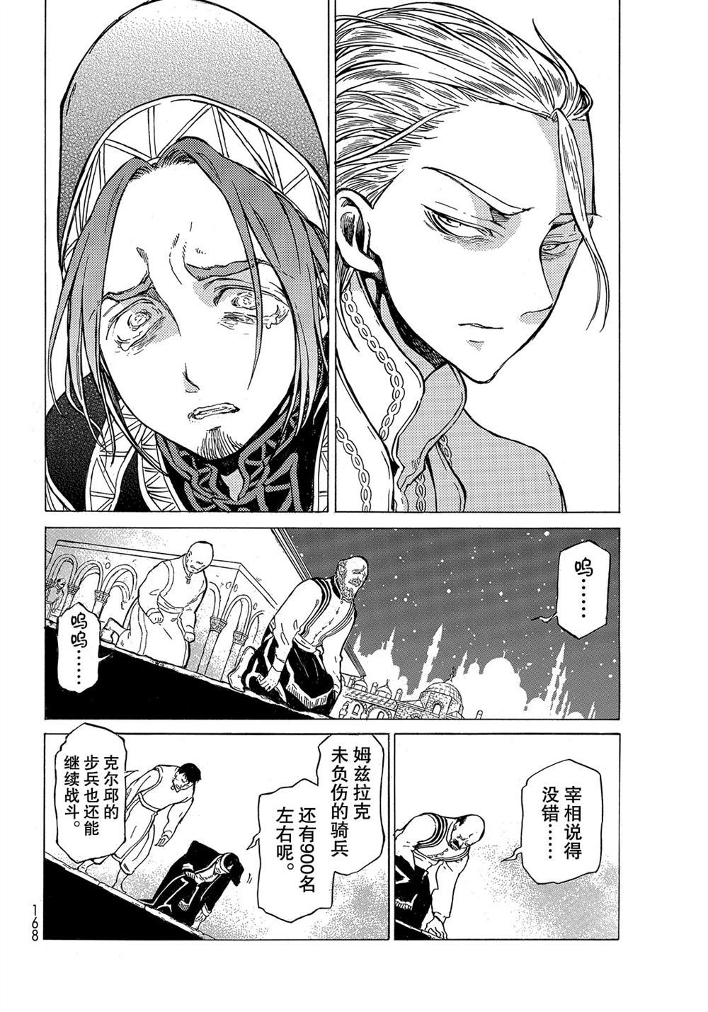 《将国之天鹰星》漫画最新章节第110话 试看版免费下拉式在线观看章节第【20】张图片