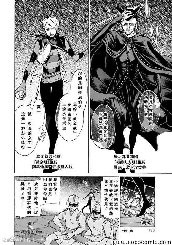 《将国之天鹰星》漫画最新章节第58话免费下拉式在线观看章节第【15】张图片