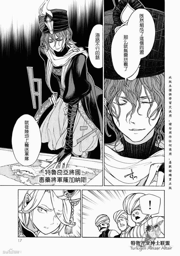 《将国之天鹰星》漫画最新章节第49话免费下拉式在线观看章节第【20】张图片