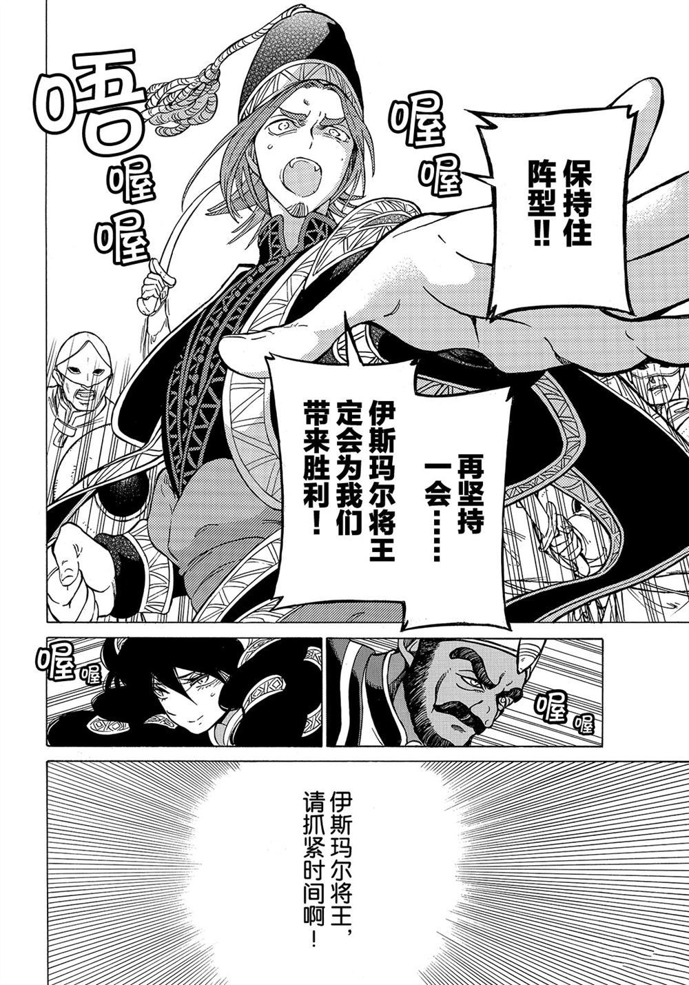 《将国之天鹰星》漫画最新章节第106话 试看版免费下拉式在线观看章节第【20】张图片