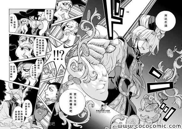 《将国之天鹰星》漫画最新章节第58话免费下拉式在线观看章节第【8】张图片