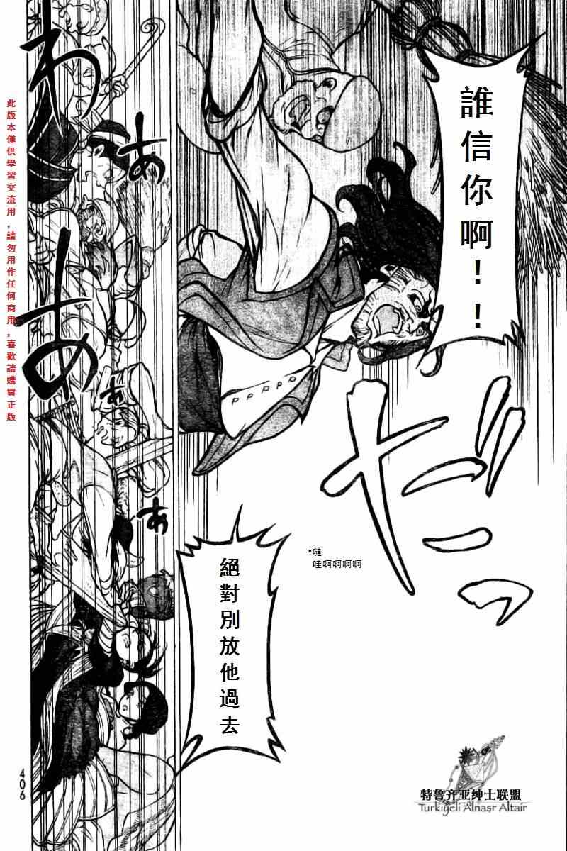 《将国之天鹰星》漫画最新章节第75话免费下拉式在线观看章节第【23】张图片