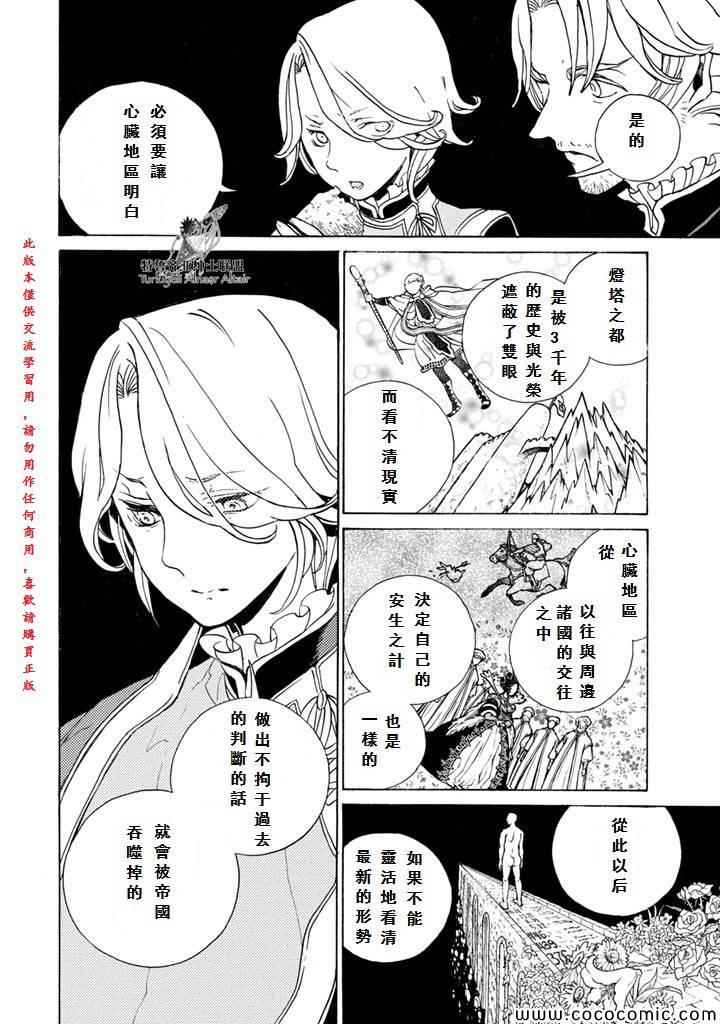 《将国之天鹰星》漫画最新章节第53话免费下拉式在线观看章节第【21】张图片