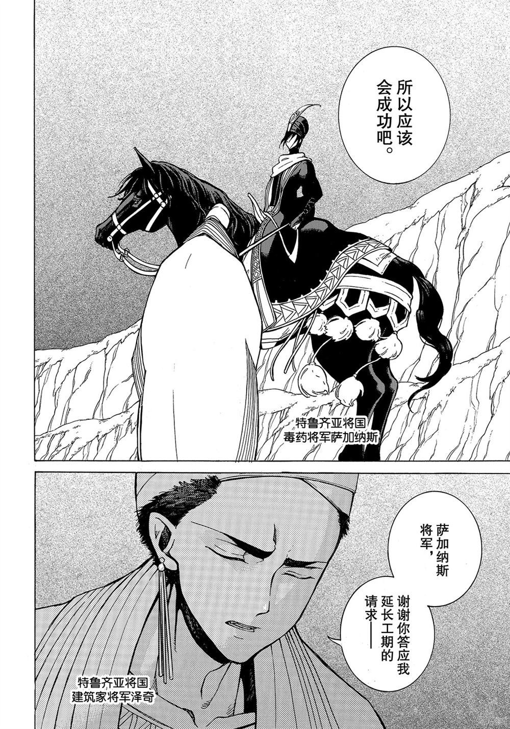 《将国之天鹰星》漫画最新章节第104话 试看版免费下拉式在线观看章节第【6】张图片