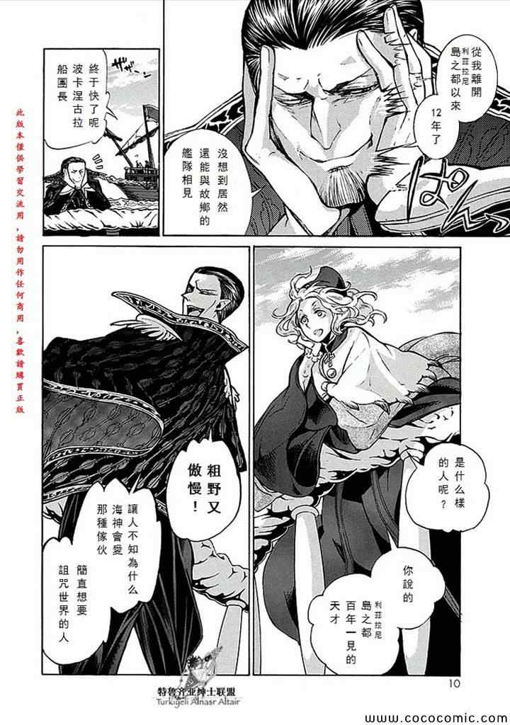 《将国之天鹰星》漫画最新章节第66话免费下拉式在线观看章节第【13】张图片