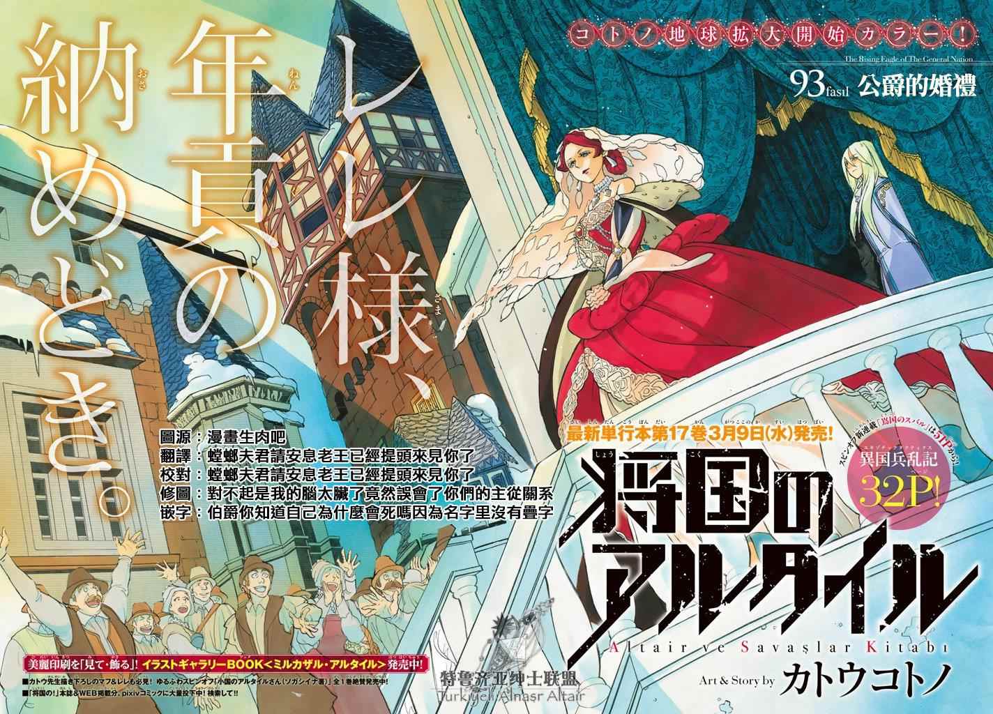 《将国之天鹰星》漫画最新章节第93话免费下拉式在线观看章节第【3】张图片