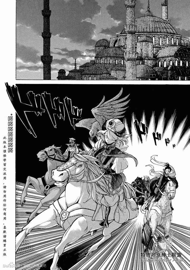 《将国之天鹰星》漫画最新章节第49话免费下拉式在线观看章节第【29】张图片