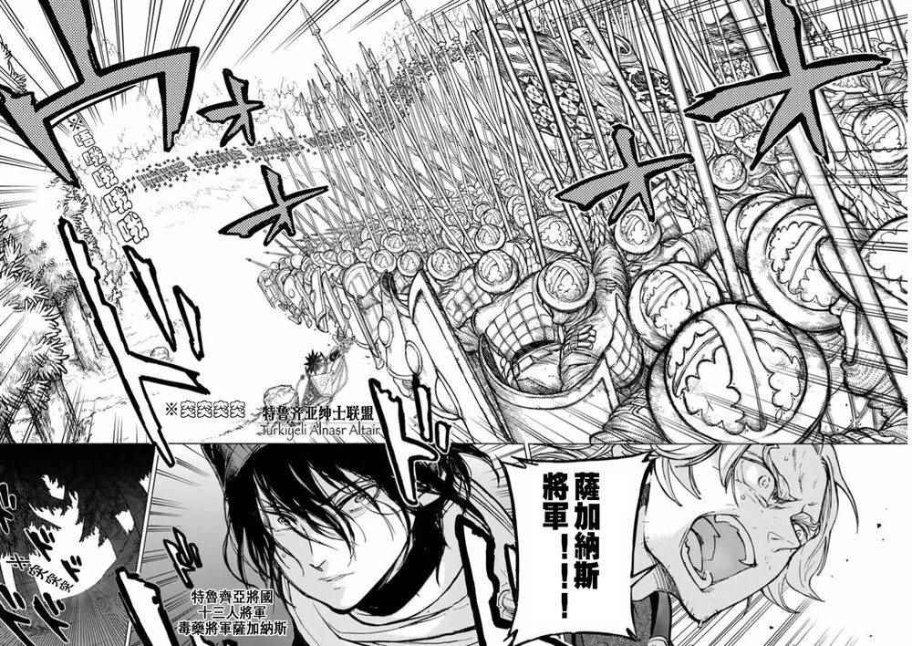 《将国之天鹰星》漫画最新章节第86话免费下拉式在线观看章节第【28】张图片