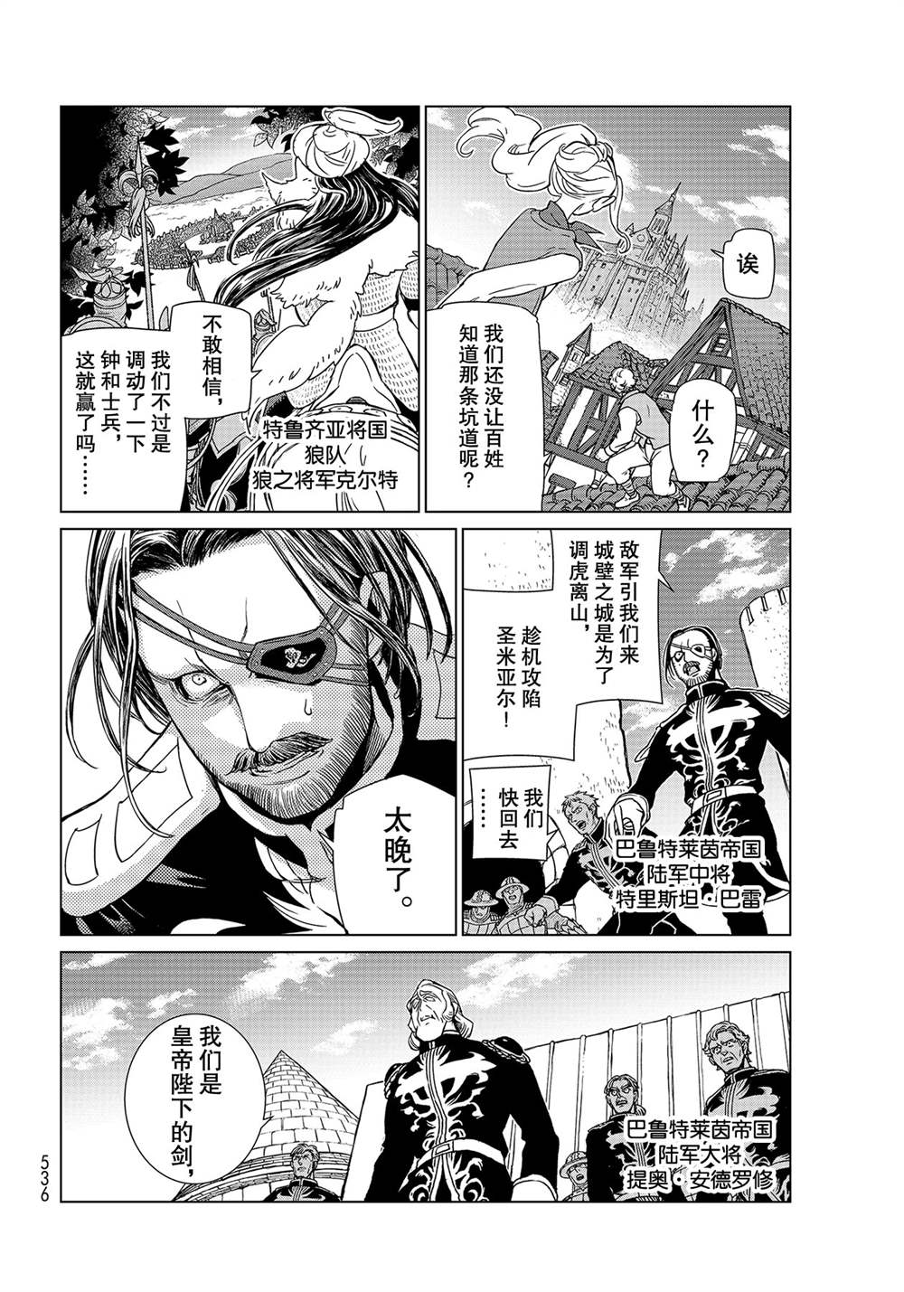 《将国之天鹰星》漫画最新章节第132话 试看版免费下拉式在线观看章节第【22】张图片