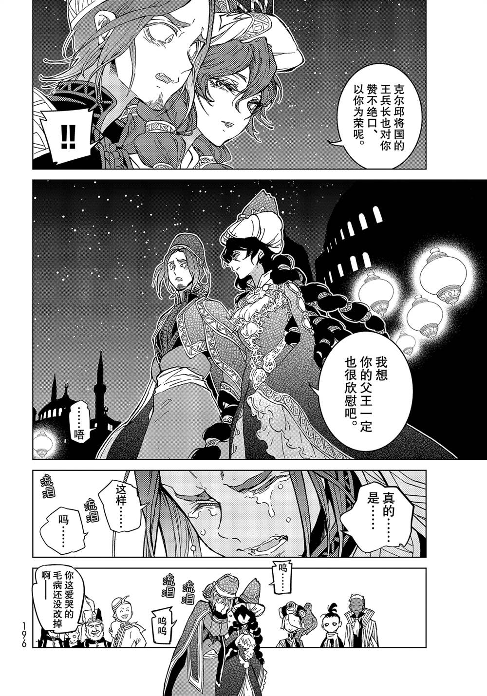 《将国之天鹰星》漫画最新章节第136话 试看版免费下拉式在线观看章节第【22】张图片