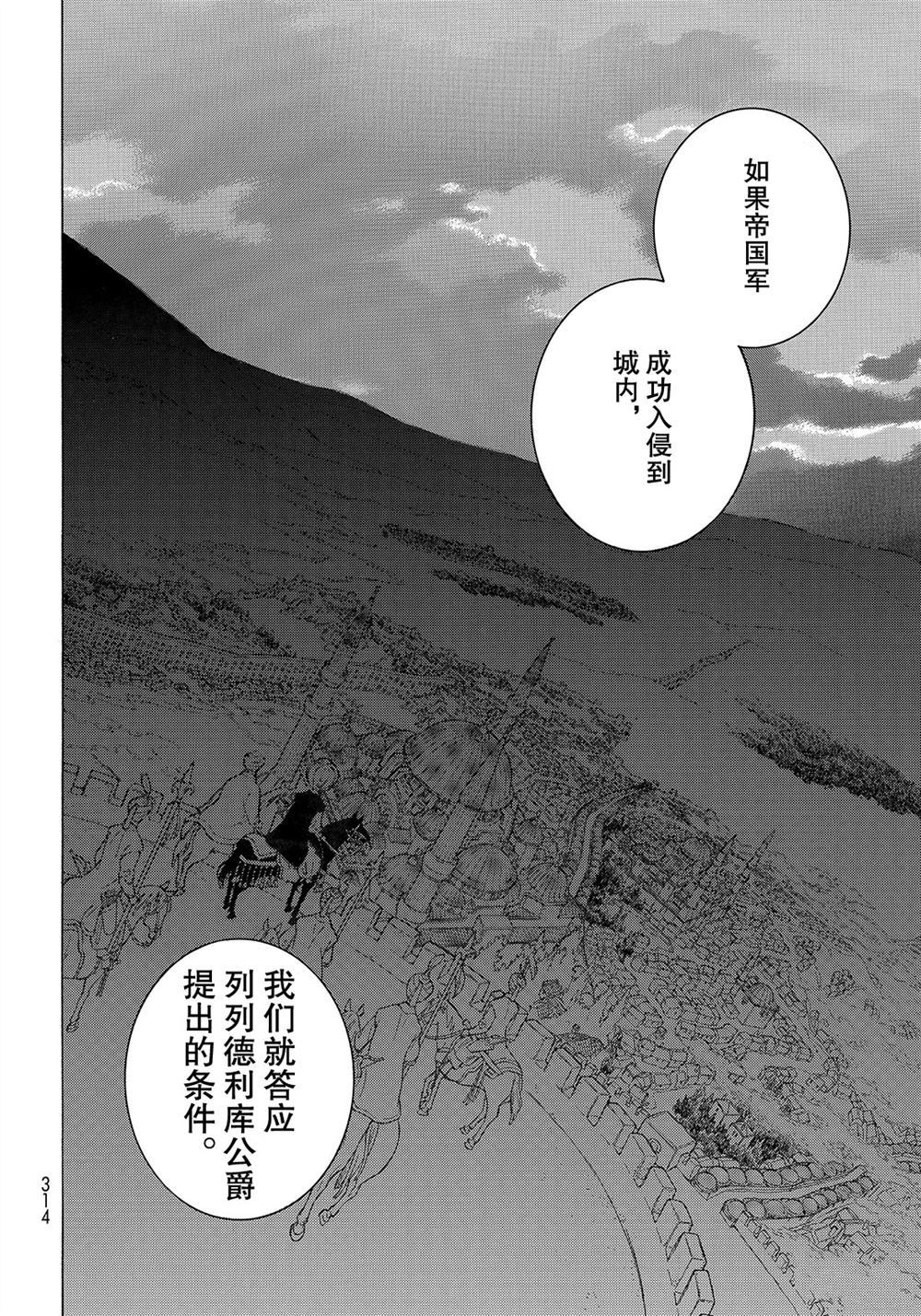 《将国之天鹰星》漫画最新章节第112话 试看版免费下拉式在线观看章节第【28】张图片