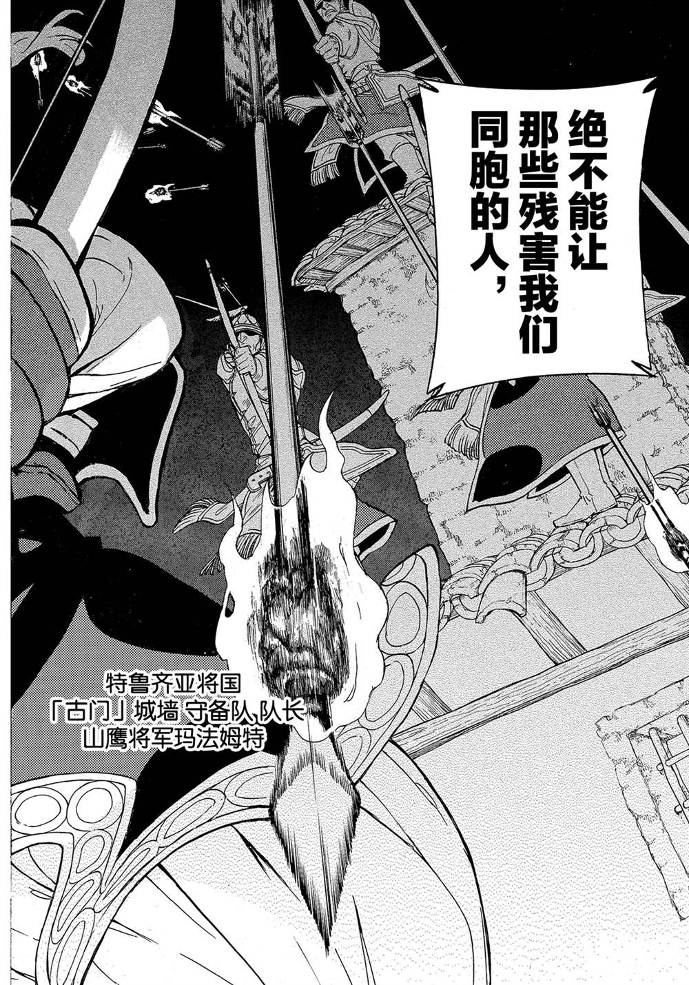 《将国之天鹰星》漫画最新章节第116话 试看版免费下拉式在线观看章节第【10】张图片