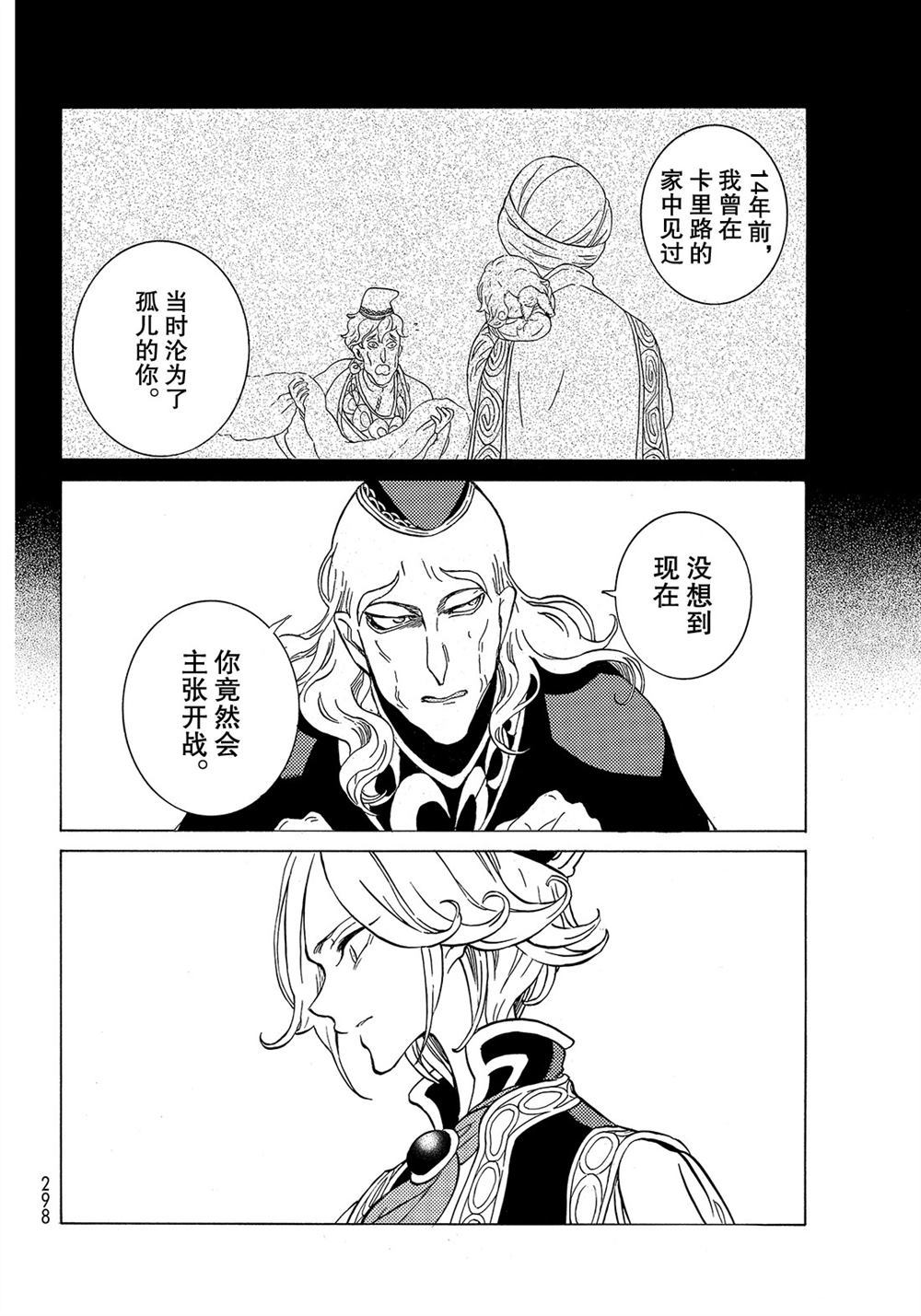 《将国之天鹰星》漫画最新章节第112话 试看版免费下拉式在线观看章节第【12】张图片