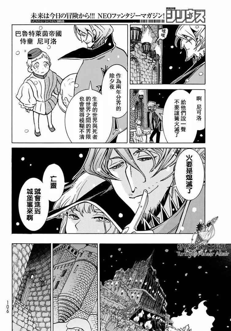 《将国之天鹰星》漫画最新章节第89话免费下拉式在线观看章节第【24】张图片