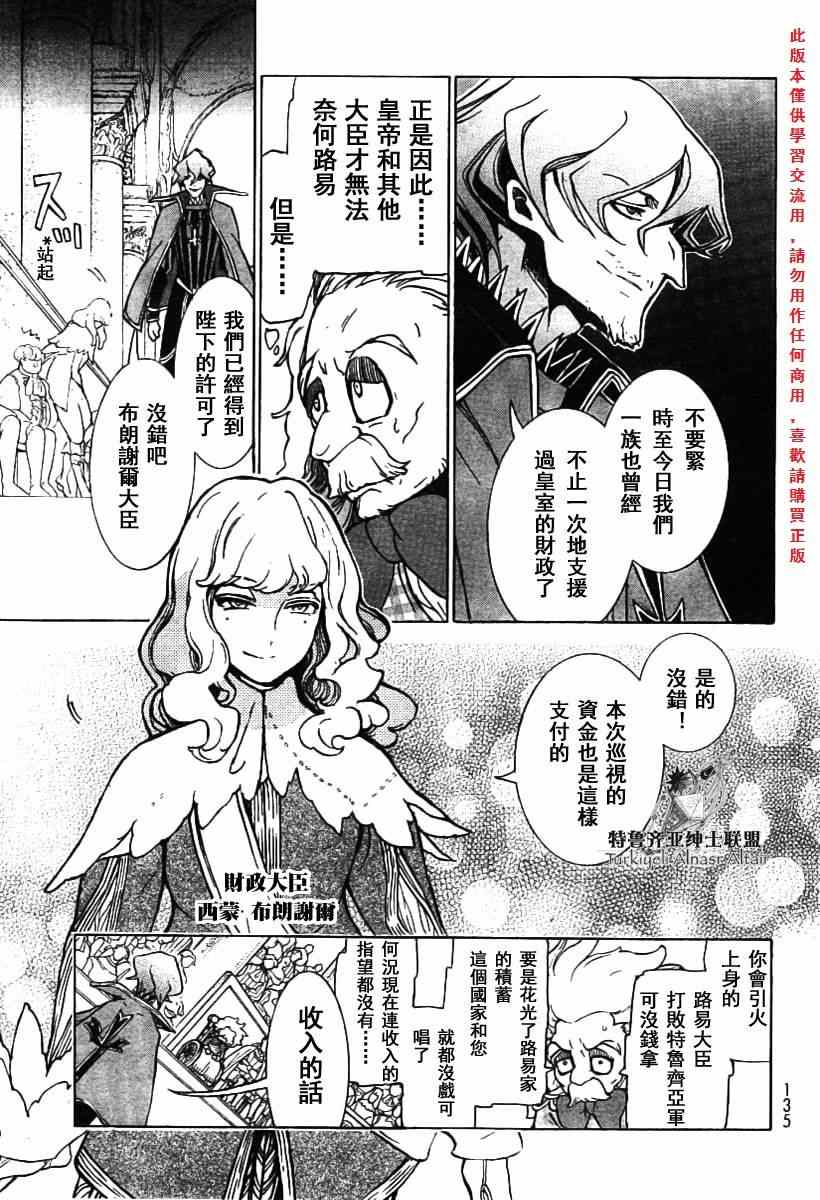 《将国之天鹰星》漫画最新章节第78话免费下拉式在线观看章节第【21】张图片