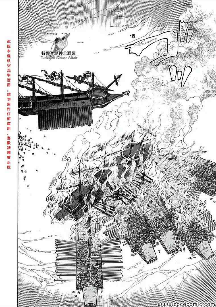 《将国之天鹰星》漫画最新章节第67话免费下拉式在线观看章节第【31】张图片