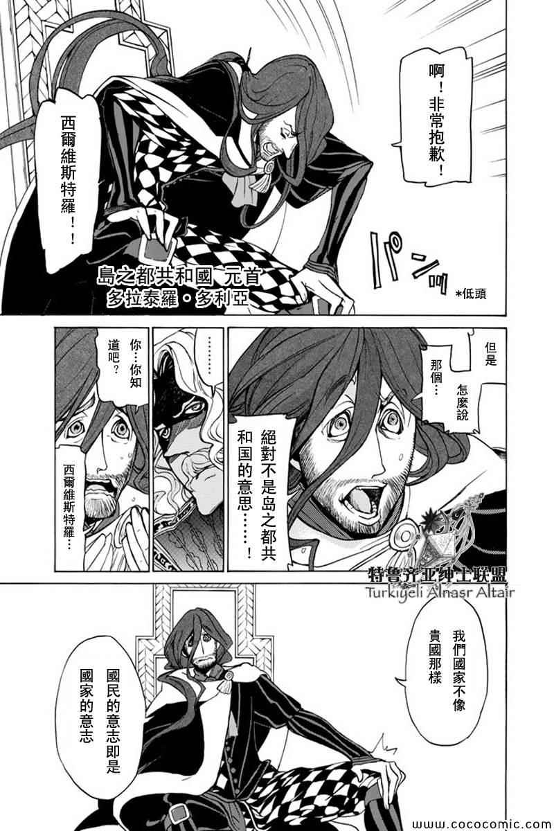 《将国之天鹰星》漫画最新章节第47话免费下拉式在线观看章节第【14】张图片