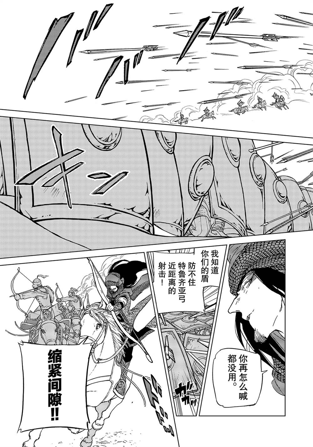 《将国之天鹰星》漫画最新章节第129话 试看版免费下拉式在线观看章节第【9】张图片