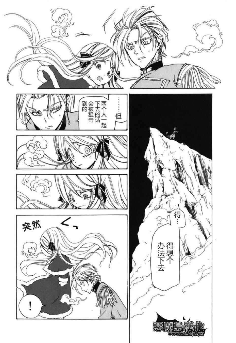 《将国之天鹰星》漫画最新章节特别篇免费下拉式在线观看章节第【39】张图片