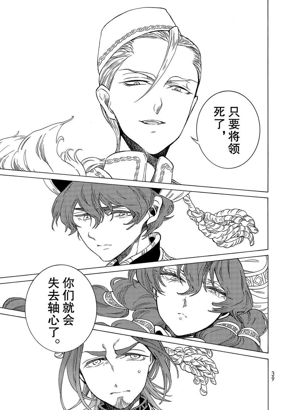 《将国之天鹰星》漫画最新章节第105话 试看版免费下拉式在线观看章节第【21】张图片