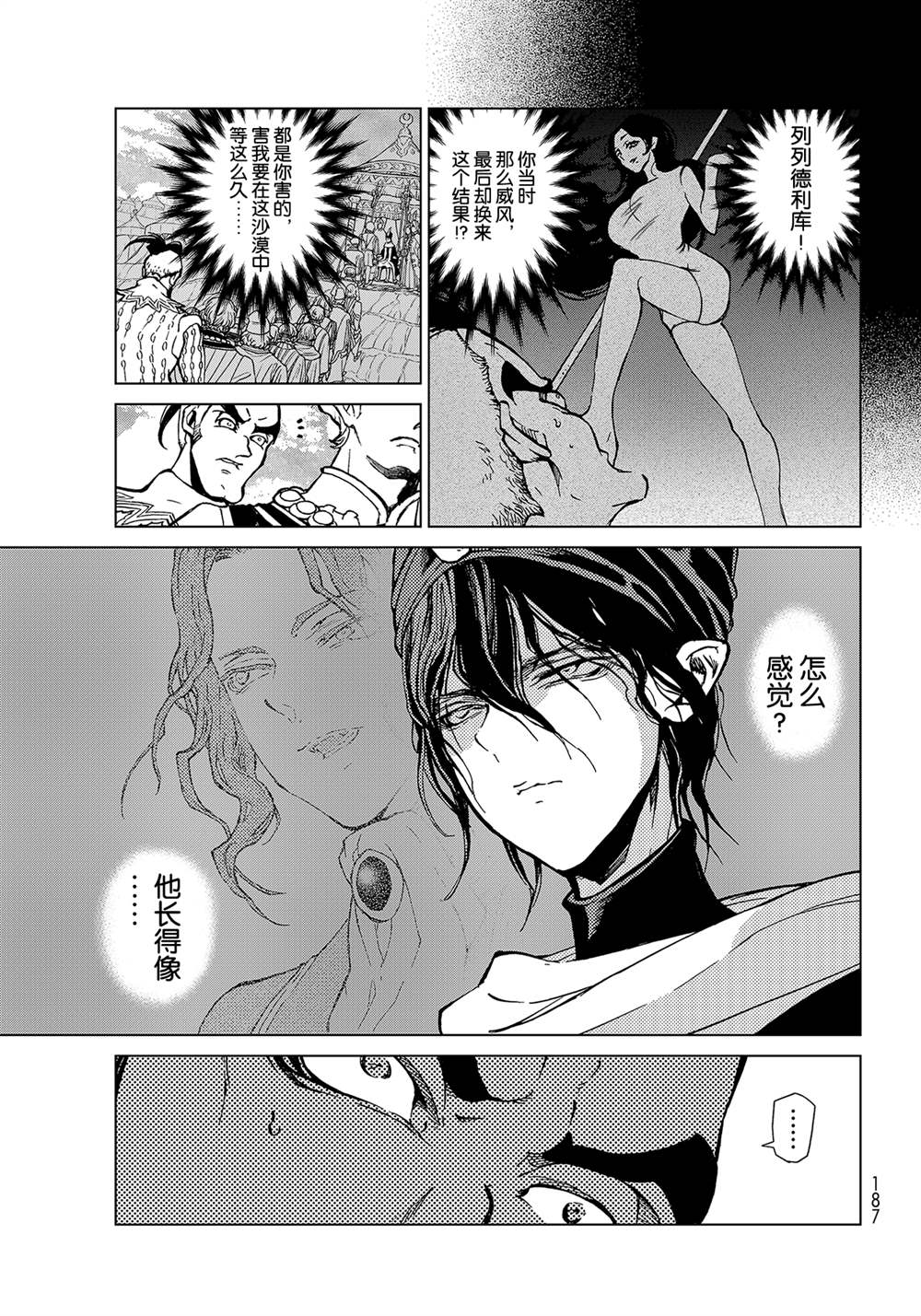 《将国之天鹰星》漫画最新章节第136话 试看版免费下拉式在线观看章节第【13】张图片