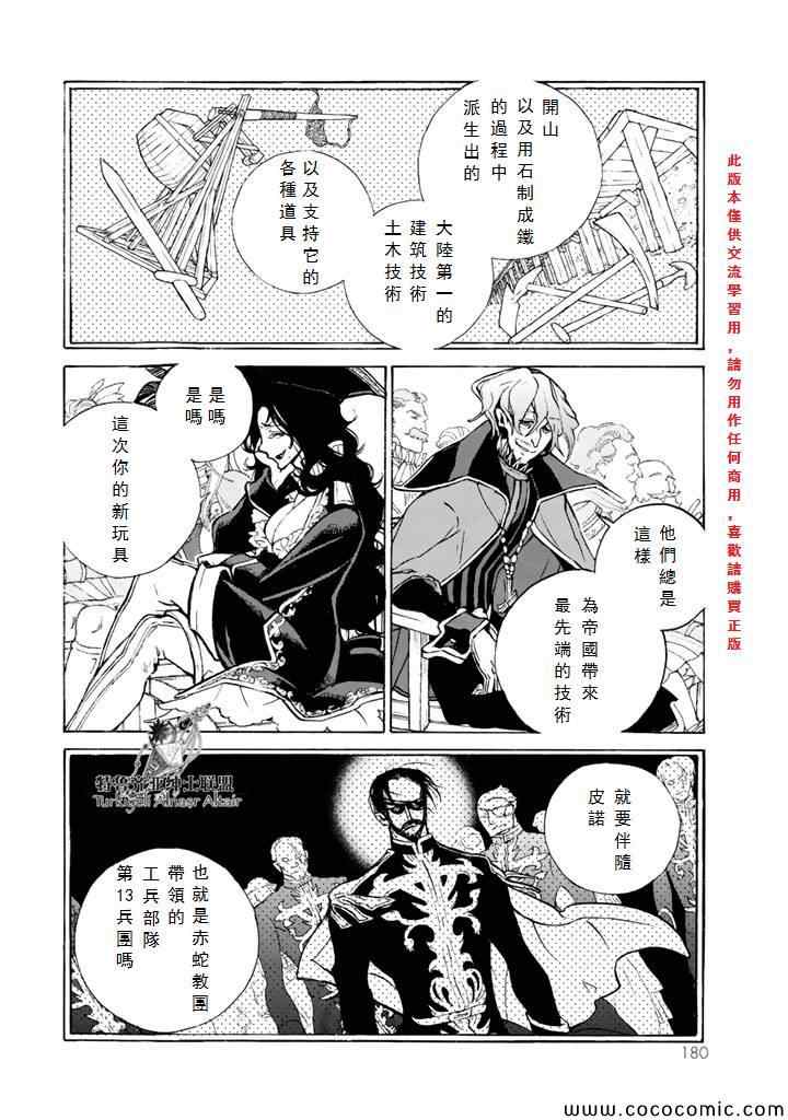 《将国之天鹰星》漫画最新章节第64话免费下拉式在线观看章节第【24】张图片