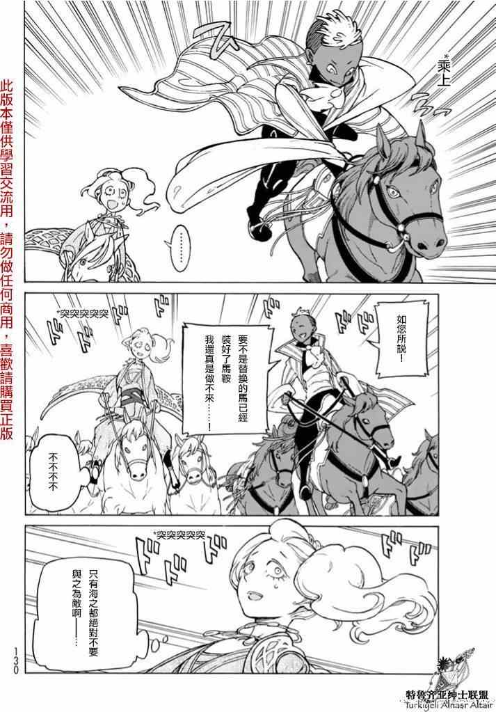 《将国之天鹰星》漫画最新章节第83话免费下拉式在线观看章节第【14】张图片