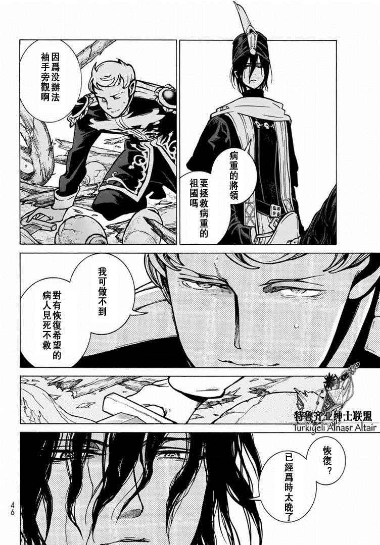 《将国之天鹰星》漫画最新章节第87话免费下拉式在线观看章节第【16】张图片