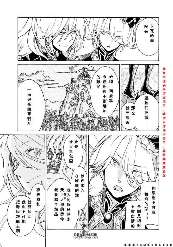 《将国之天鹰星》漫画最新章节第60话免费下拉式在线观看章节第【26】张图片