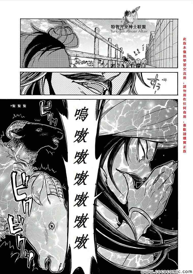 《将国之天鹰星》漫画最新章节第69话免费下拉式在线观看章节第【25】张图片