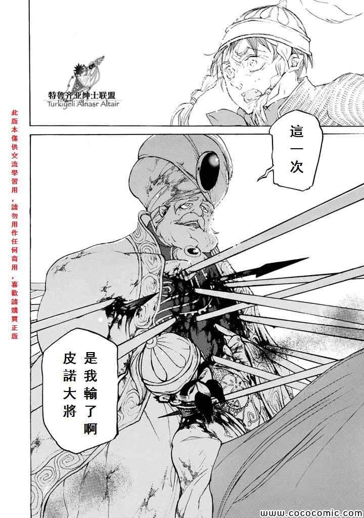 《将国之天鹰星》漫画最新章节第64话免费下拉式在线观看章节第【29】张图片