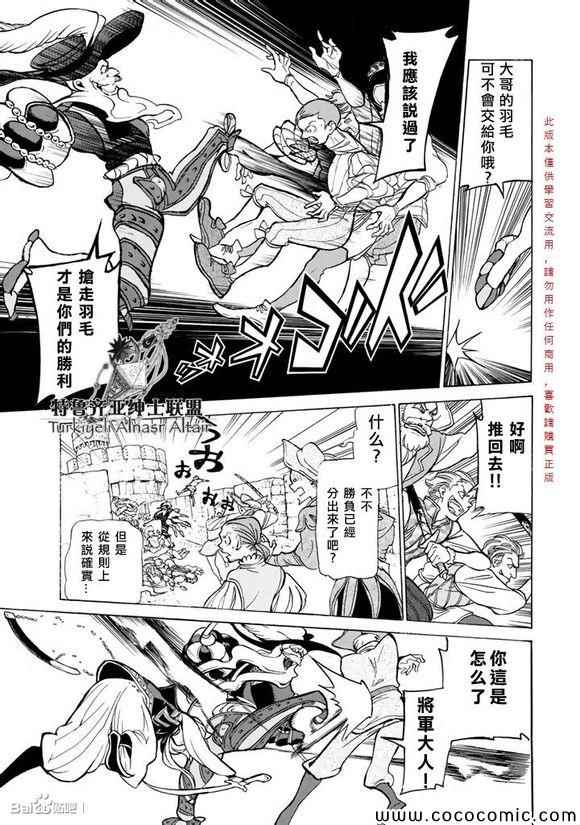 《将国之天鹰星》漫画最新章节第57话免费下拉式在线观看章节第【16】张图片