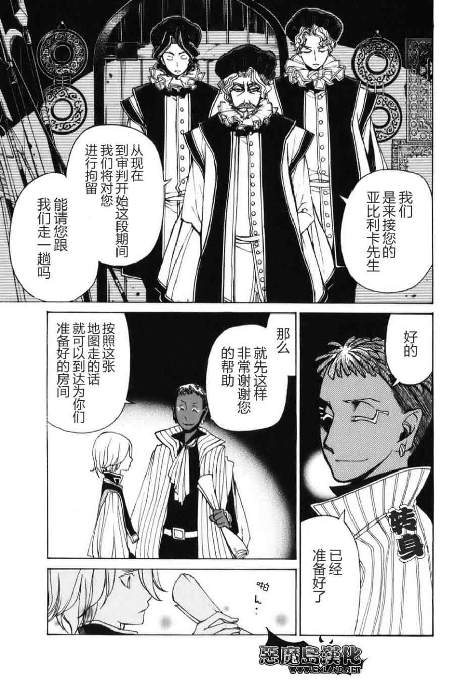 《将国之天鹰星》漫画最新章节第19话免费下拉式在线观看章节第【8】张图片