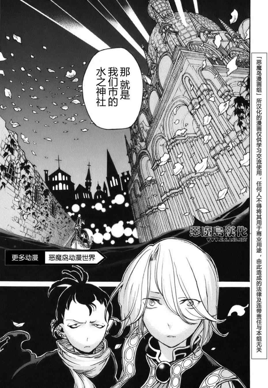 《将国之天鹰星》漫画最新章节第17话免费下拉式在线观看章节第【41】张图片